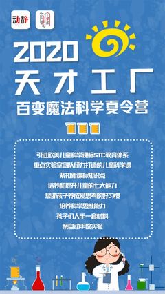 擺脫枯燥暑假！體驗魔法科學的魅力，讓學習變好玩